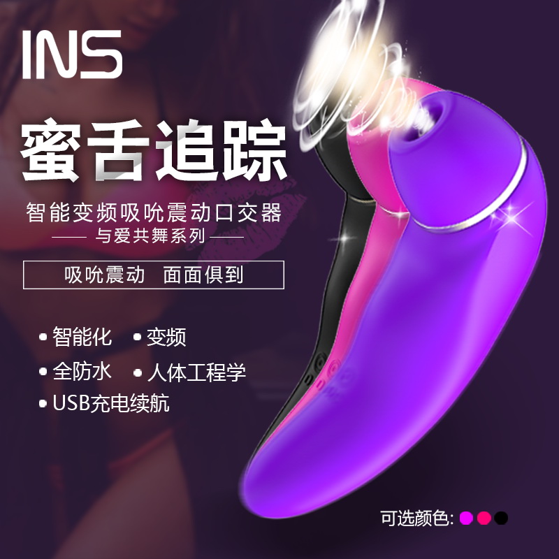 INS蜜舌追踪3 智能变频吸吮震动自慰器