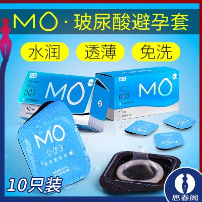 名流MO玻尿酸避孕套003润滑超薄安全套10只装蓝色